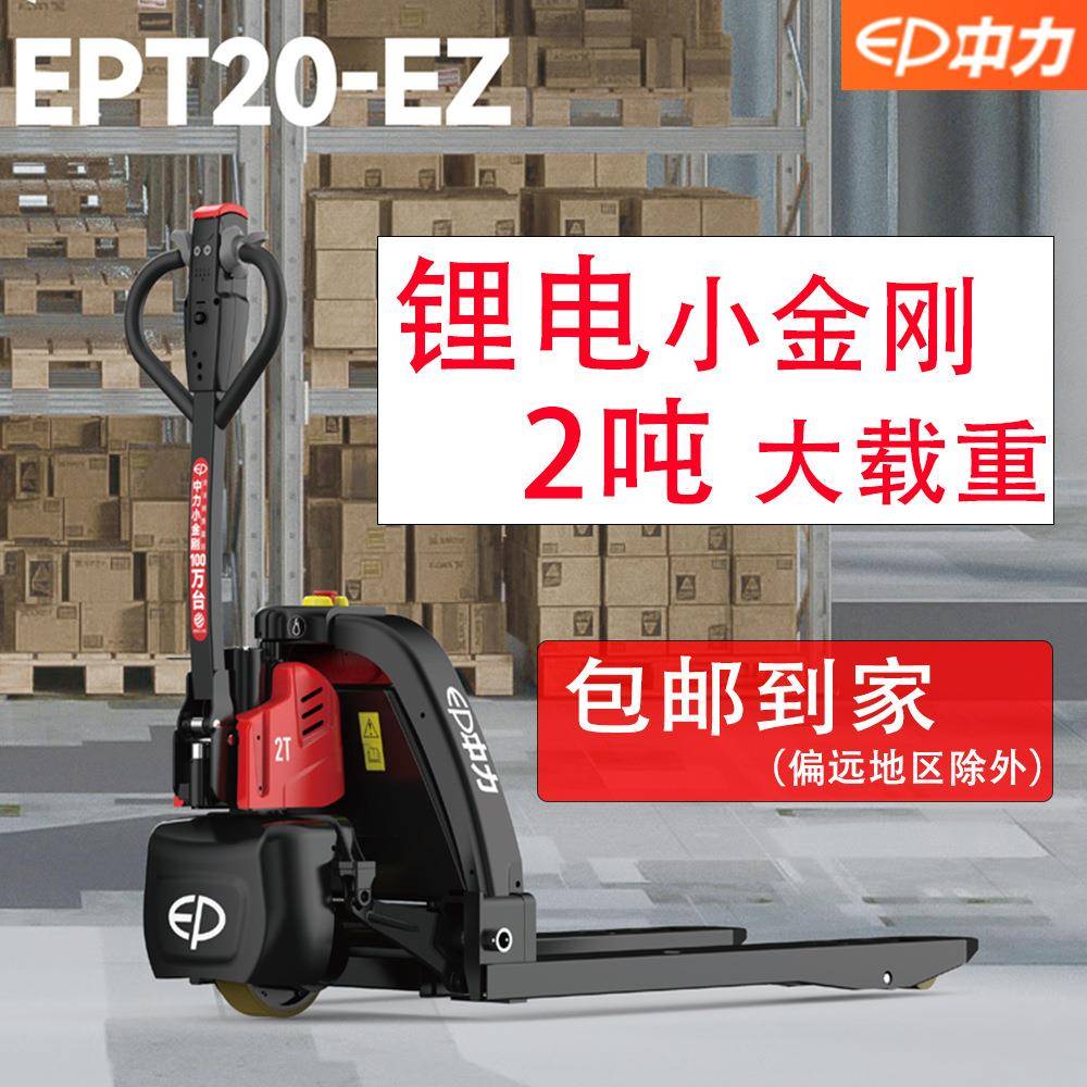 1.5吨EPT15-EZ全电动步行式2吨EPT20-EZ锂电F5托盘搬运车叉车