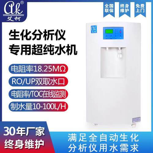 医学院纯水机18.25兆欧实验室病理微生物分子生物实验室纯水设备