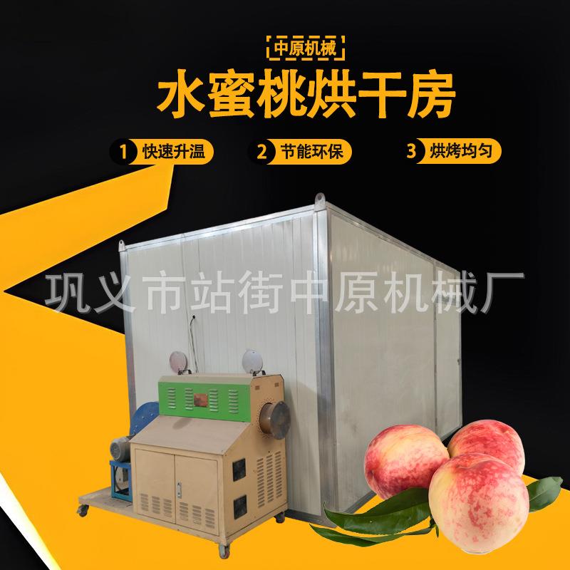 蜜桃干智能烘干机红枣苹果空气能烘干房黄花苗坚果干燥设备