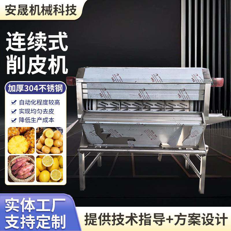 大型商用橙子削皮去皮机食堂食品厂脱红薯皮芋头土豆皮的去皮设备