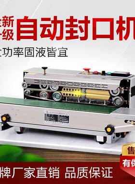 厂家900薄膜铝箔袋连续封口机台式食品塑料袋茶叶全自动商用月饼