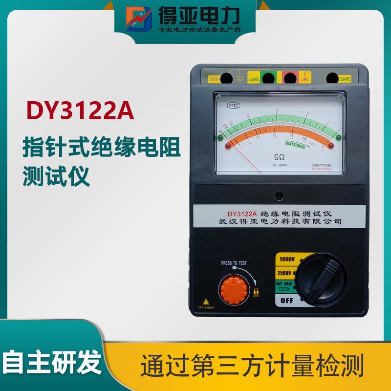 DY3122A绝缘电阻测试仪指针式兆欧表绝缘电阻表高压兆欧表