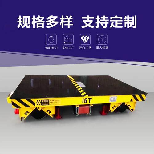 10吨电动地轨车工业运料轨道平板车无线遥控控制电动地平车