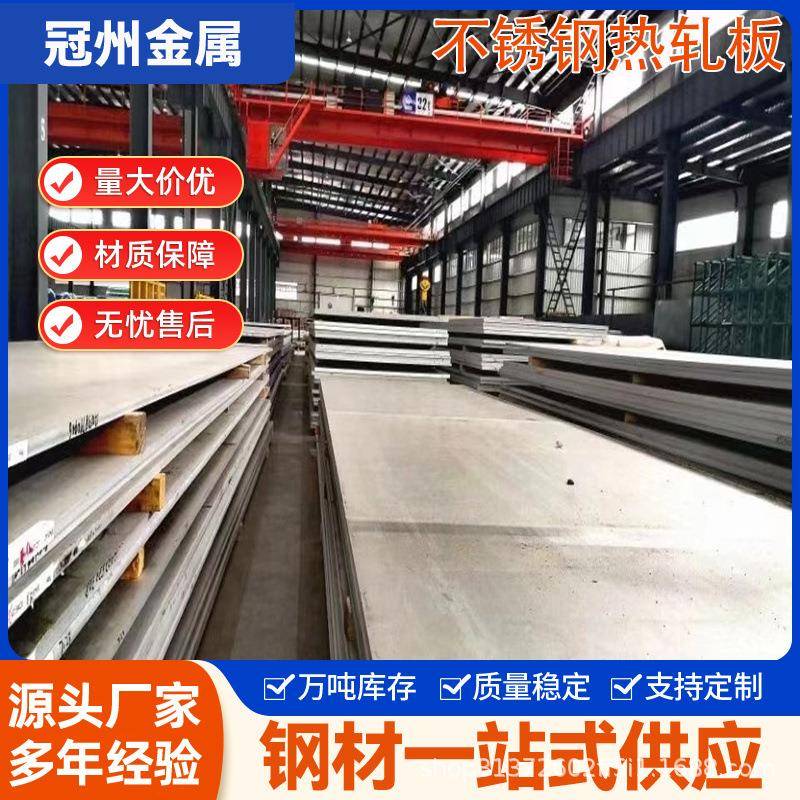 410S不锈钢热轧板310S不锈钢中厚板304不锈钢热轧板生产厂家