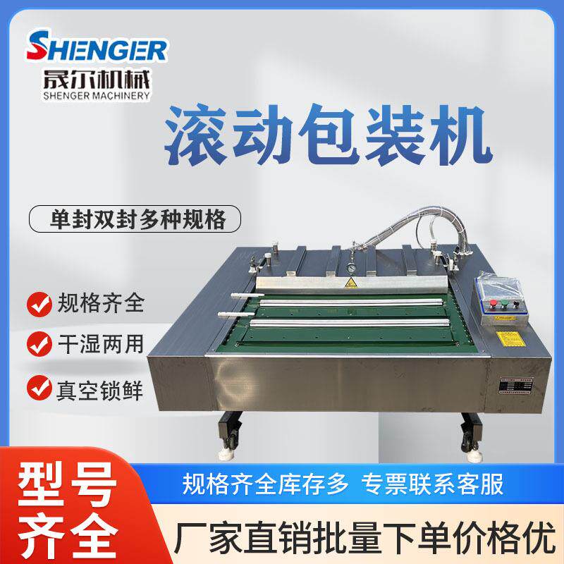 商用笋丝滚动包装机连续式腊肠真空包装机大型鸭蛋真空包装机