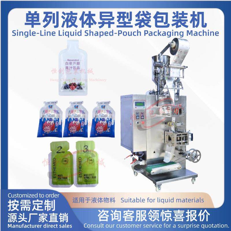 全自动包装机单列异型袋液体包装机四边封瓶形袋牙膏沐浴露乳液