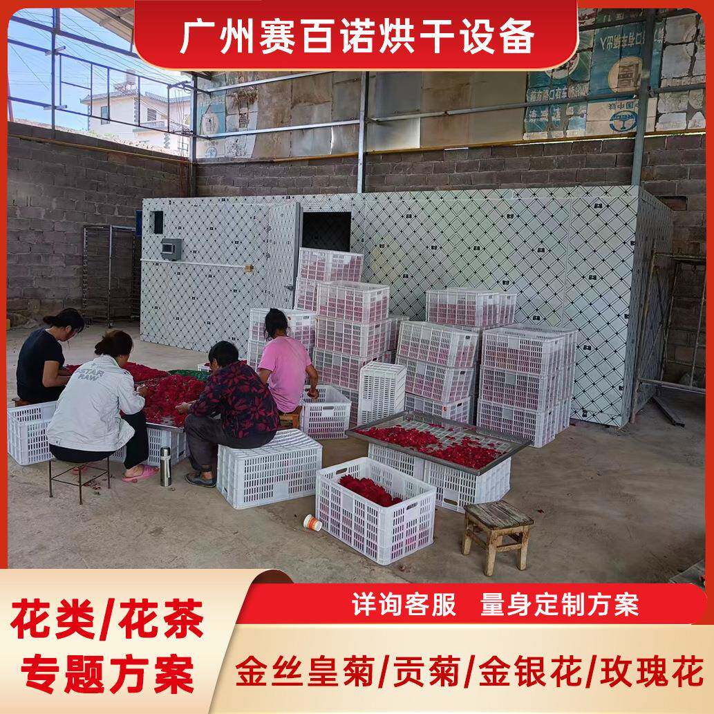 商用花茶空气能烘干机大型墨玫瑰花热泵烘干房菊花金银花干燥设备