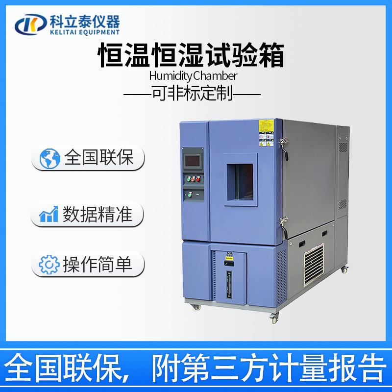 烤漆款恒温恒湿试验箱高低温测试厂家现货精准控温稳定耐用