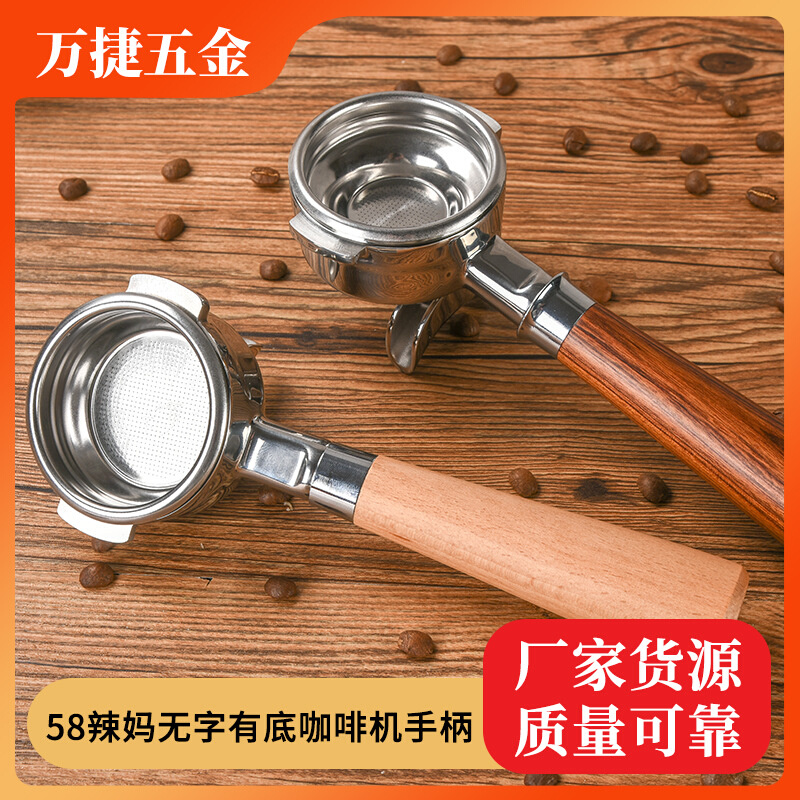咖啡机手柄58辣妈咖啡机手柄辣妈有底单双嘴无底不锈钢咖啡机把手