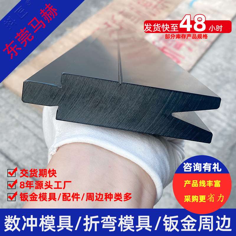 广东数控冲床模具  折弯机模具 厂家直销抖匠数控冲床 MH14121503