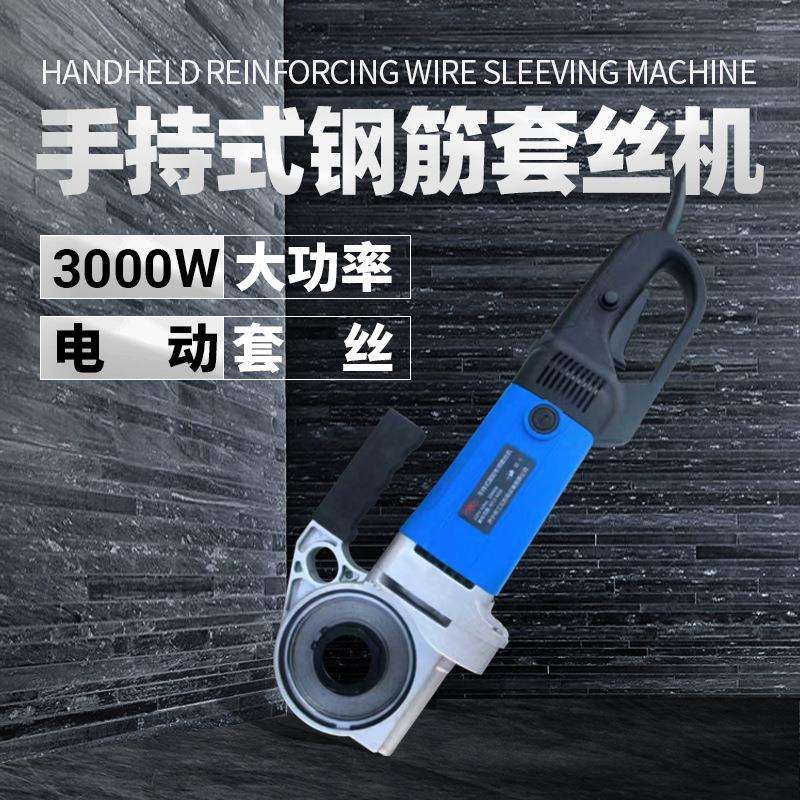 电动手提式钢筋套丝机便携式手持套丝机铰螺纹圆钢钢筋套丝攻丝机