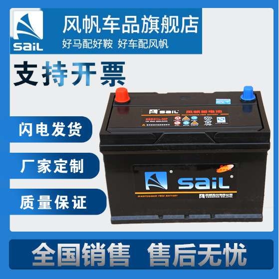 风帆95D31R/L蓄电池12V80AH铅酸免维护工程车/货车/启动/汽车电瓶