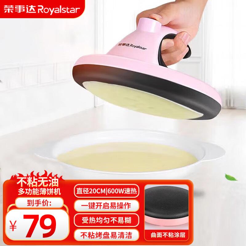 荣事.达RK-B628薄饼机家用春饼机春卷皮机器小型煎饼器烙饼锅