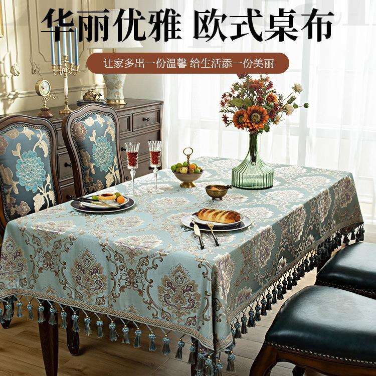 欧式长方形桌布防水防油免洗餐桌布艺轻奢感客厅茶几台布
