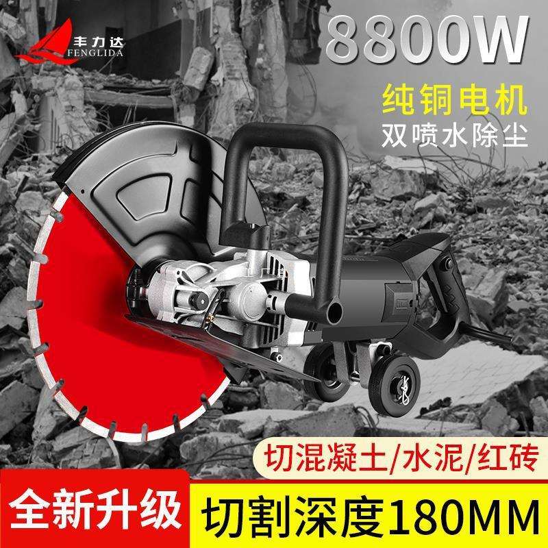 丰力达单片开槽机线槽墙壁水泥混凝土钢筋水电工石材手持式切割机