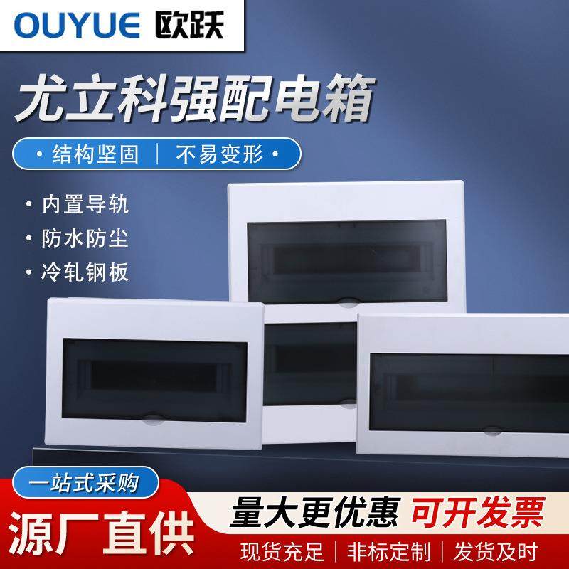 现货供应配电箱不易变形尤立科强配电箱ABS材质面板梅兰型配电箱,电子/电工,配电控制柜/控制箱,淘宝优惠券,粉丝福利购,淘宝优惠卷