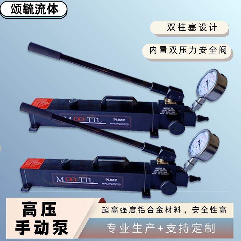 MOOTTL超高压手动泵双柱塞高压HPMP70020系列手动泵