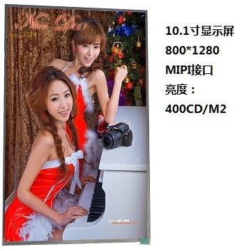 10.1寸IPS_TFT显示屏，分辨率800*1280，接口：MIPI