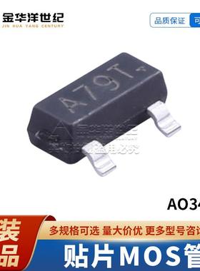 KINGTALK 场效应管 MOS管 AO3407 A79T P沟道 30V 4.1A SOT-23-3L