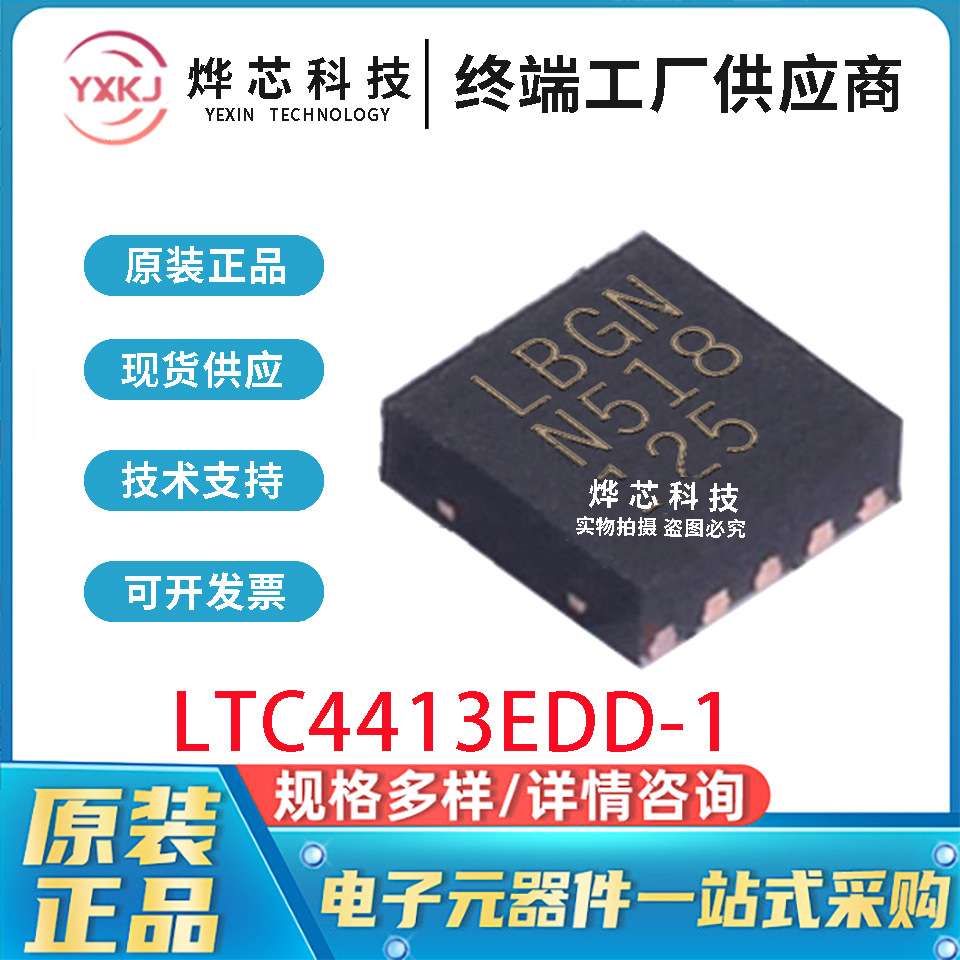 现货 供应 LTC4413EDD-1#TRPBF 电源管理芯片 DFN-10 电子元器件