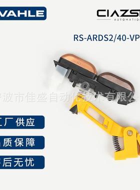 德国VAHLE法勒原装集电器143494 RS-ARDS2/40-VP-2S组合式集电器