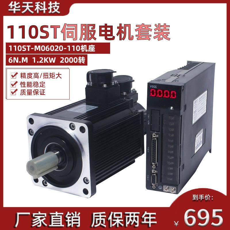 110ST-M06020交流伺服电机套装1.2KW6N配伺服驱动器2000转送线,鲜花速递/花卉仿真/绿植园艺,割草机/草坪机,淘宝优惠券,粉丝福利购,淘宝优惠卷