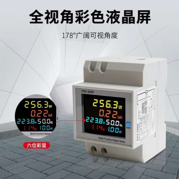 D52-2066导轨式多功能智能电度表电量功率计交流数显电压电流表