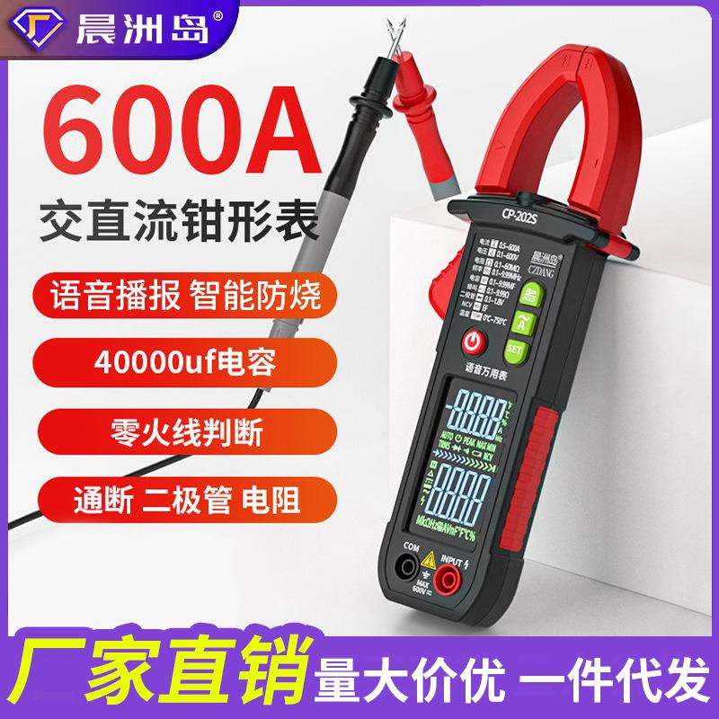 厂家直供晨洲岛电工专用维修高精度电流表智能防烧语音钳形万用表