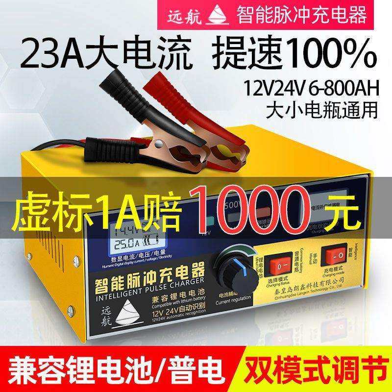 汽车电瓶充电器12V24V通用型纯铜大功率智能充满自动停充电机