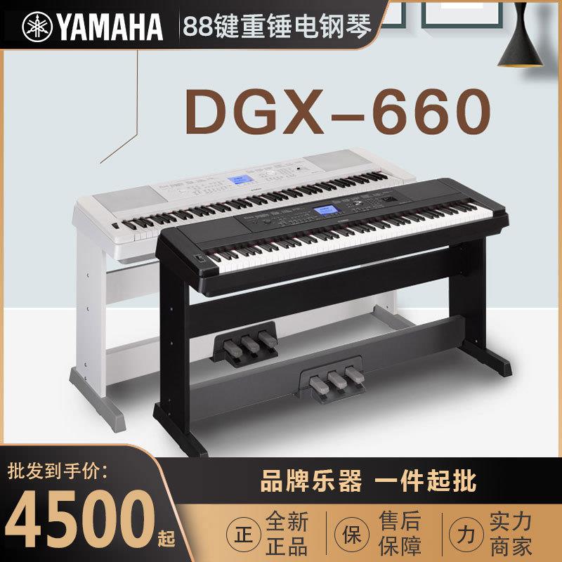 DGX-660电钢琴88键重锤成人家用舞台弹唱多功能琴