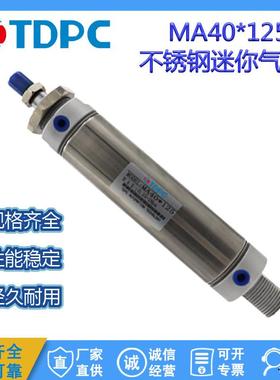 通达气缸 TDPC不锈迷你气缸 MA40x5MA不锈钢20小行程25可调气动