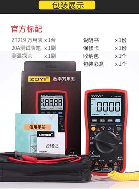 ZOYI众仪ZT219四位半高精度数字万用表全自动防烧表电工维修