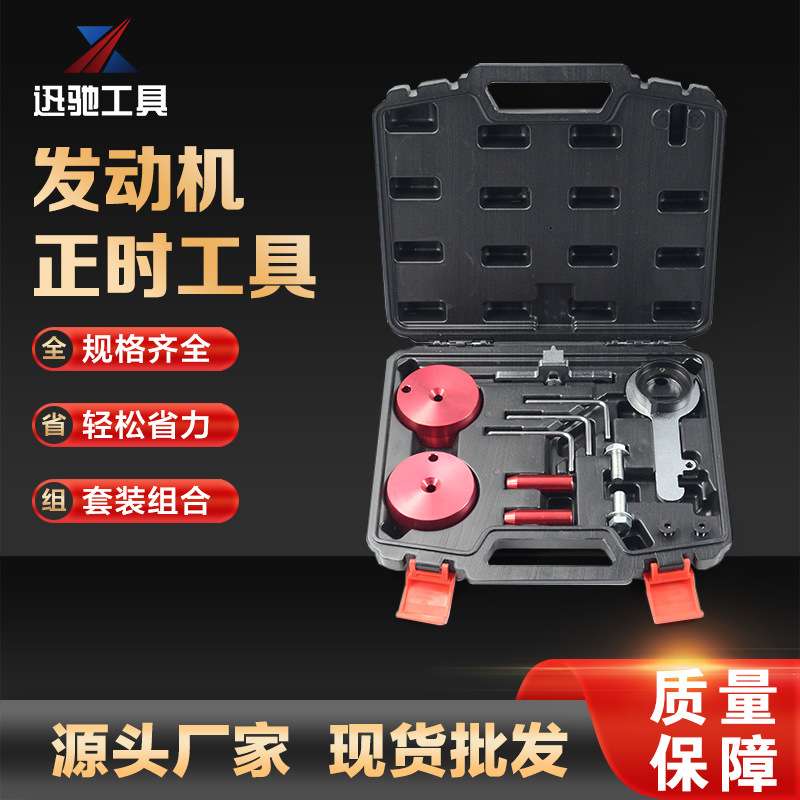 厂家供应 发动机正时工具 13件套正时工具