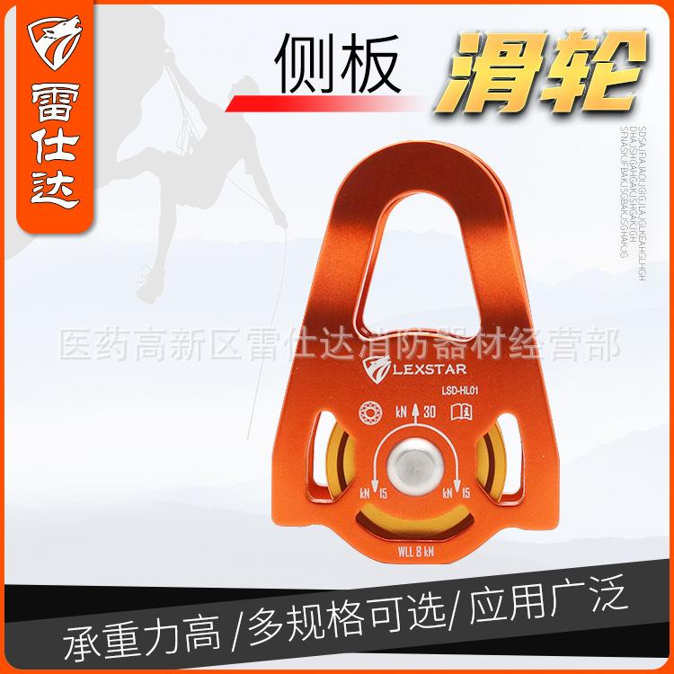 LSD 雷仕达 单滑轮侧板小滑轮攀登横渡溜索登山装备
