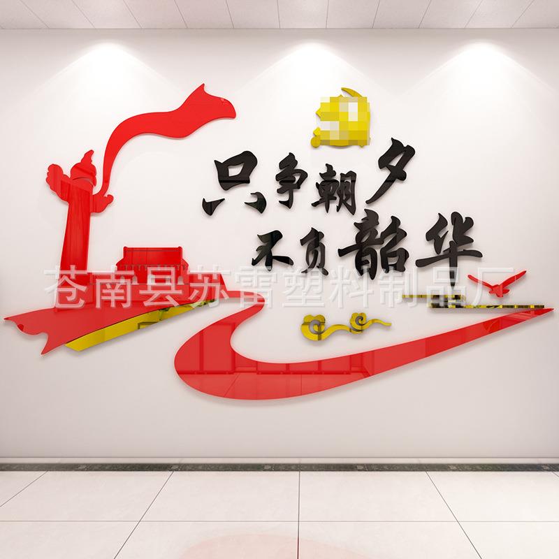 文化墙贴设计3d立体亚克力立体活动会议室背景布置装饰