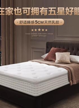 五星酒店弹簧床垫白色薄款床垫15cm厚天然乳胶记忆棉家用软垫20cm