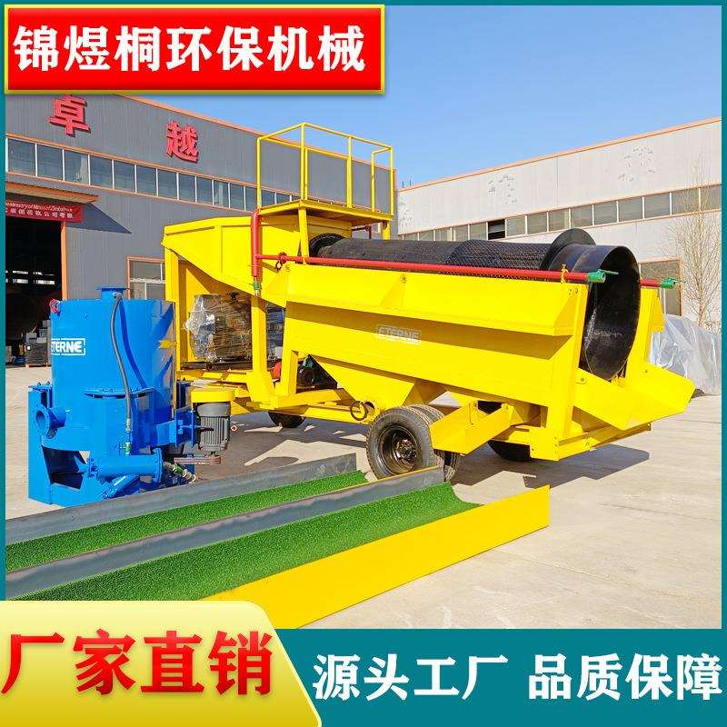 移动淘金车50淘金车 选金车洗金车 河沙筛分设备沙金生产线粗选机