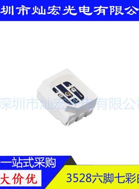 3528LED贴片6脚全彩三色发光二极管超高亮灯条户外1210RGBLED灯珠