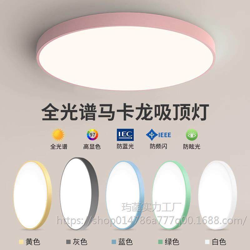 LED全光谱吸顶灯超薄儿童护眼圆形防蓝光少女粉蓝黄卧室书房灯具,家装灯饰光源,智能吊灯,淘宝优惠券,粉丝福利购,淘宝优惠卷