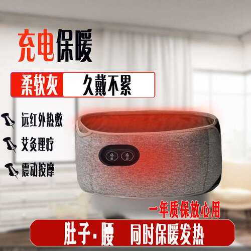 充电加热护腰带冬季出门防寒保暖肚子凉腰疼热敷按摩器暖宫男女士