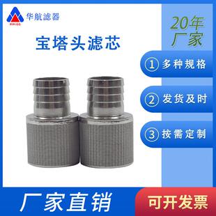 5um烧结滤芯 宝塔头滤芯 DN20接口不锈钢烧结网滤芯38