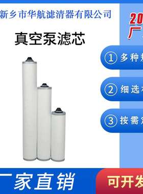 真空泵滤芯1801063 1801033 1801032油气分离滤芯油雾滤芯