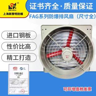 车间仓库防爆换气扇壁式 FAG 不带百叶窗 排风扇 厂家 400防爆壁式