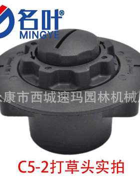 名叶专业生产打草机配件L款C5-2 FS38 FS45 FSE60 FS50 30打草头