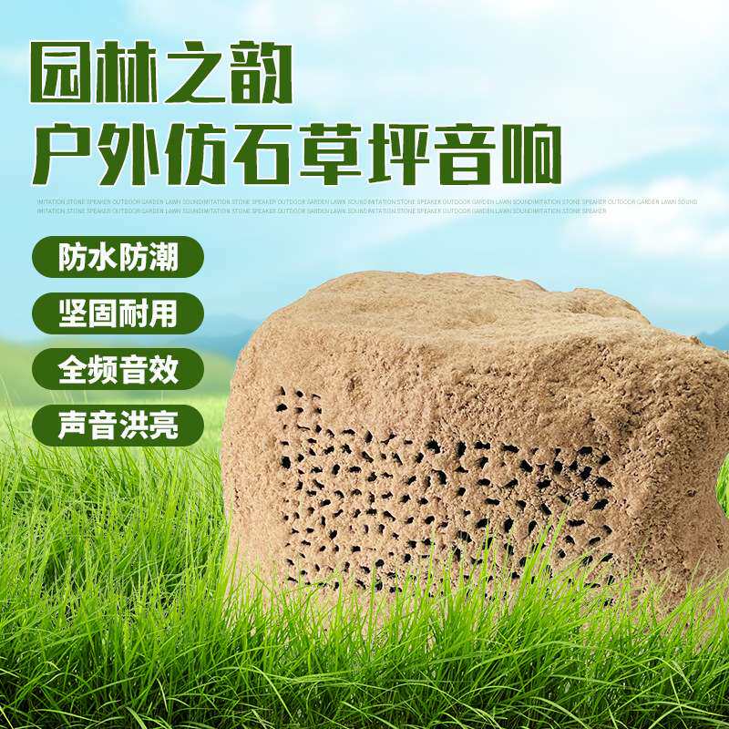 户外防水草地草坪音箱 室外景区园林假山防潮二分频仿石音箱