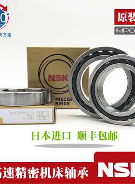 进口NSK78107811781278137814CTYNSULP4DBLP4角接触轴承精密