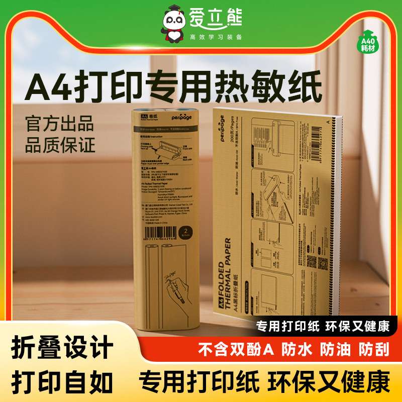 PeriPage爱立熊A40热敏纸错题打印纸十年留影高清照片长效留影
