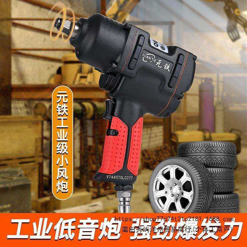 1/2工业级大扭力风炮 气动扳手风暴小风炮机汽修气动工具元铁7445,电子元器件市场,其它元器件,淘宝优惠券,粉丝福利购,淘宝优惠卷