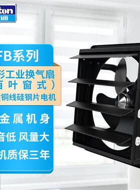 德通排气扇工业换气扇百叶窗式排风扇厨房卫生间抽风机FBS40-4