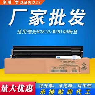 适用理光M2810粉盒M2510 M2310N M2810N复印机M2810H高品质墨粉盒